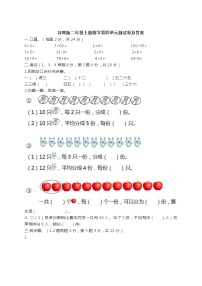 小学数学苏教版二年级上册四 表内除法（一）单元测试当堂达标检测题