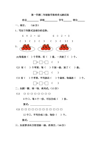 小学数学苏教版二年级上册四 表内除法（一）单元测试综合训练题