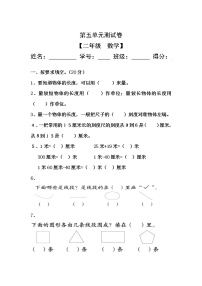 小学数学苏教版二年级上册五 厘米和米单元测试巩固练习