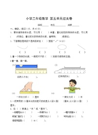 数学苏教版五 厘米和米单元测试随堂练习题