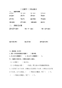 小学数学苏教版二年级上册二 平行四边形的初步认识一课一练