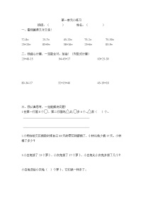 小学数学苏教版二年级上册一 100以内的加法和减法（三）同步达标检测题