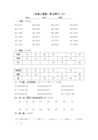 小学数学苏教版二年级上册一 100以内的加法和减法（三）精练