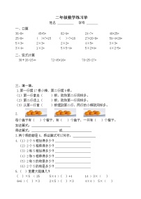 小学数学苏教版二年级上册三 表内乘法（一）课后作业题