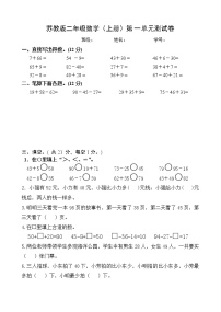 苏教版二年级上册一 100以内的加法和减法（三）单元测试练习题