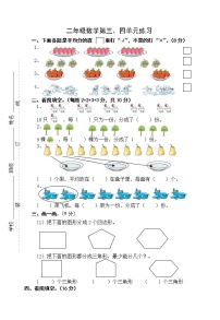 苏教版二年级上册四 表内除法（一）测试题