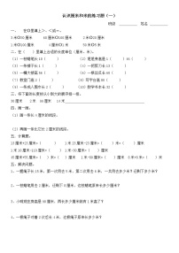 小学数学五 厘米和米一课一练