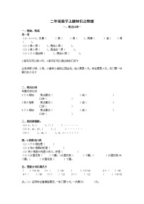 苏教版二年级数学上册知识点整理