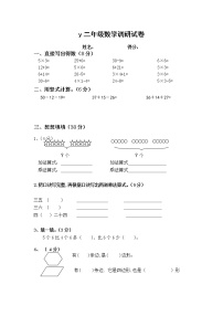 苏教版二年级数学上册调研试卷新