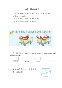 苏教版二年级数学上册书中题目