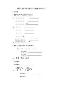 小学数学苏教版二年级上册三 表内乘法（一）测试题