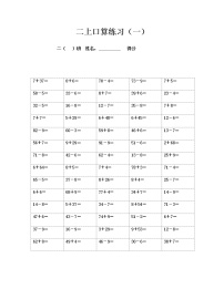 苏教版二上数学口算练习1