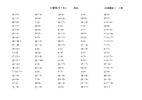 苏教版二上数学口算练习（7 ）