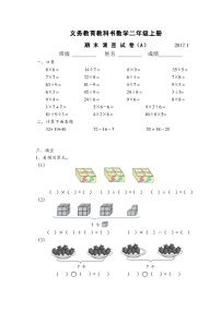 苏教版二上数学测试卷A卷