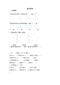 苏教版二年级上册五 厘米和米同步达标检测题