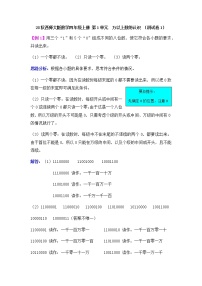 小学数学西师大版四年级上册一 万以上数的认识综合与测试同步练习题