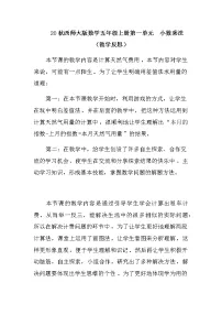 小学数学西师大版五年级上册解决问题教案及反思