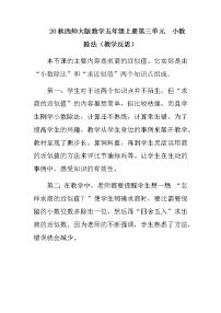 数学五年级上册商的近似值教学设计及反思