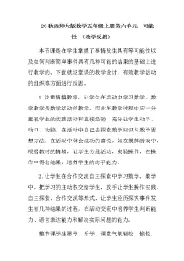 小学西师大版第六单元 可能性教案设计