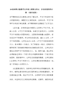 小学数学西师大版五年级上册认识平方千米和公顷教案及反思
