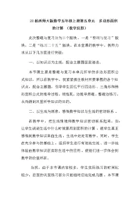 小学第五单元 多边形面积的计算综合与测试教学设计