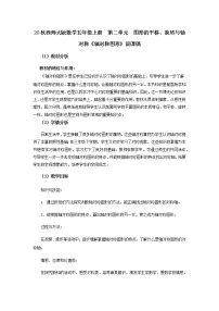 小学数学西师大版五年级上册图形的平移教案设计