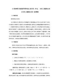 西师大版四年级上册一 万以上数的认识综合与测试教案设计