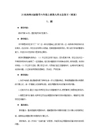 20秋西师大版数学六年级上册第九单元总复习（教案）5、圆