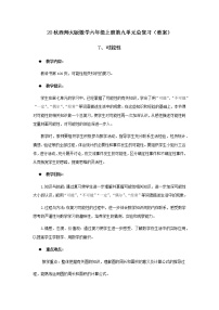 20秋西师大版数学六年级上册第九单元总复习（教案）7、可能性