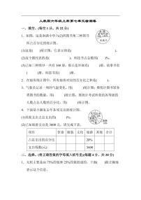 小学人教版7 扇形统计图课时训练