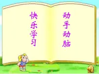 人教版数学五年级上册《平行四边形的面积》试讲课ppt课件