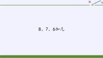 小学人教版9加几教课内容课件ppt