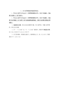 小学数学人教版二年级上册2 100以内的加法和减法（二）加法不进位加教学设计及反思