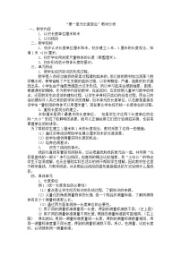 小学1 长度单位教案及反思