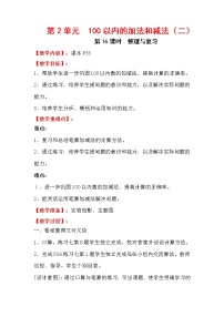小学数学整理和复习教案设计