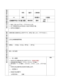 小学数学人教版四年级上册2 公顷和平方千米教案