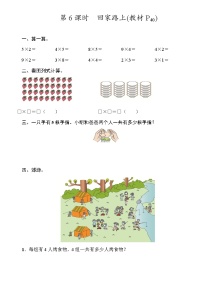 数学二年级上册回家路上精练