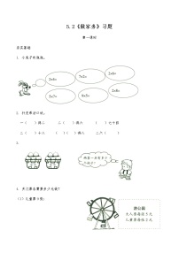 小学数学北师大版二年级上册做家务课时练习