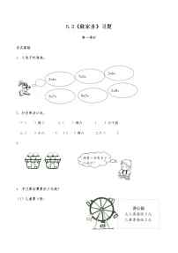小学数学北师大版二年级上册做家务课时练习