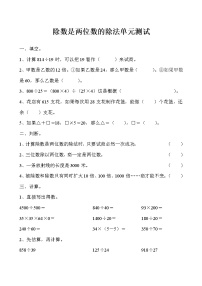 小学数学人教版四年级上册6 除数是两位数的除法综合与测试单元测试当堂检测题