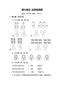 苏教版一年级上册第七单元 《分与合》单元测试练习题