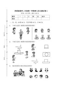 苏教版七 观察物体单元测试课时作业