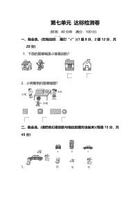 数学苏教版七 观察物体单元测试课后练习题