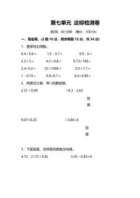 小学数学苏教版五年级上册七 解决问题的策略单元测试同步训练题