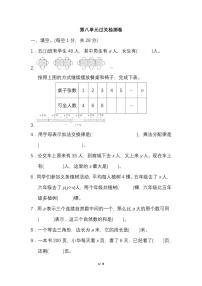 苏教版五年级上册八 用字母表示数课时训练