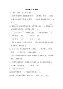 小学数学二 两、三位数除以两位数课后复习题