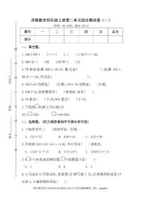 小学数学苏教版四年级上册二 两、三位数除以两位数达标测试