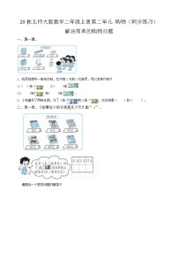 数学北师大版小小商店课时训练