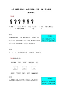 小学数学北师大版二年级上册三 数一数与乘法综合与测试巩固练习