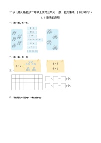 小学数学北师大版二年级上册动物聚会同步练习题